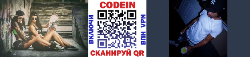 Кодеин напиток Lean (лин)  Лабинск 